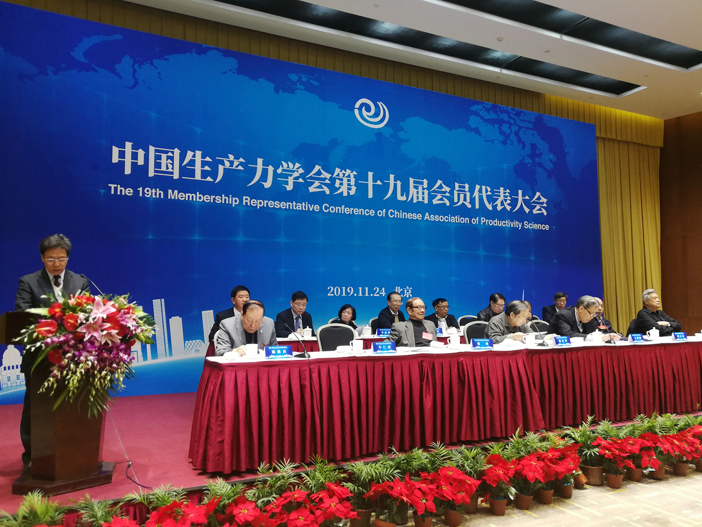 第十九届中国生产力学会换届选举大会在京圆满闭幕