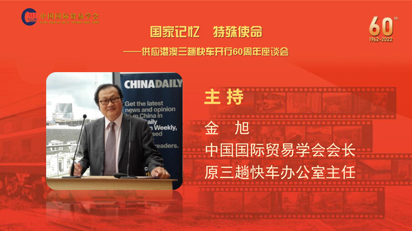 三趟快车60周年座谈会3.jpg