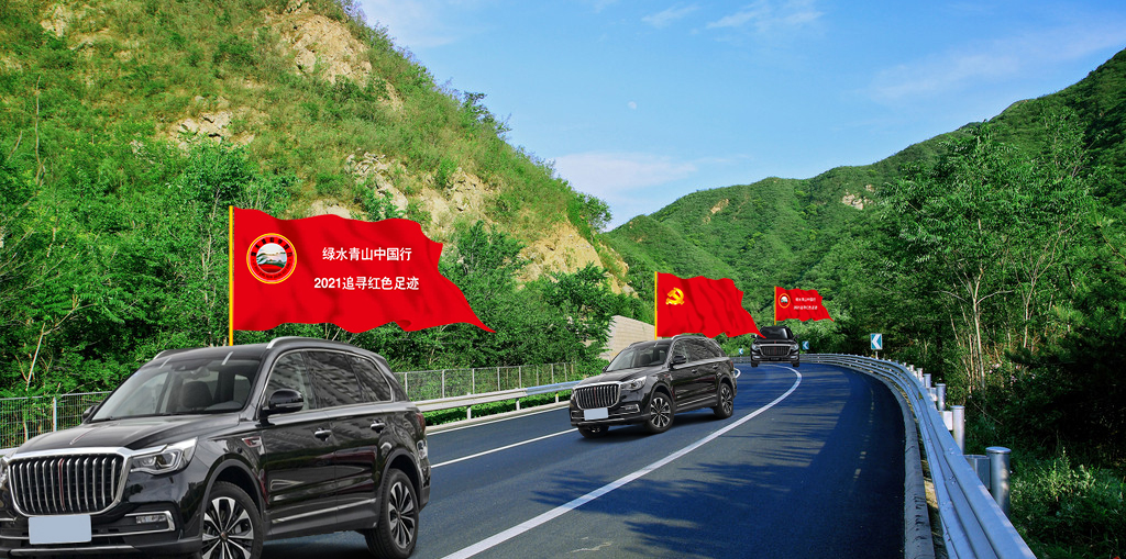 绿水青山中国行之2021追寻红色足迹活动将于七月举行