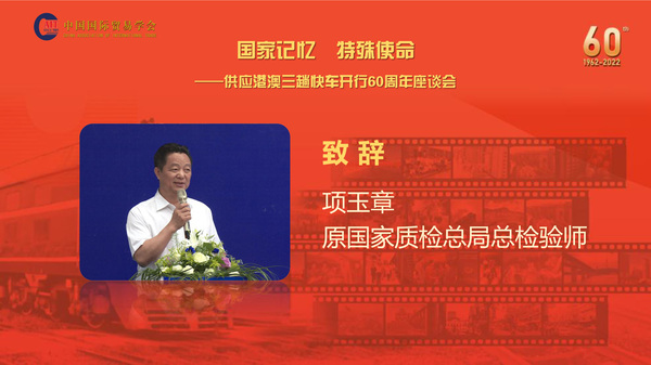 三趟快车60周年座谈会7.jpg