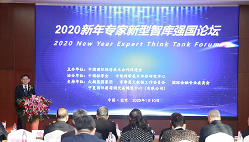 加强新型智库建设：“2020新年专家新型智库强国论坛”在京举办